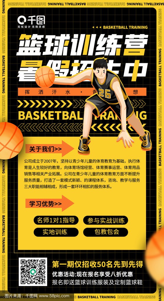 篮球训练营宣传单怎么设计